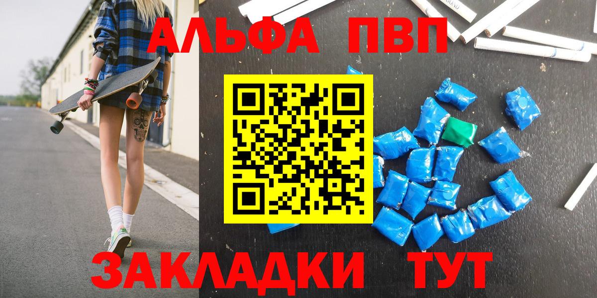 закладки  A PVP VHQ  Киреевск  Вход с VPN  Alpha-PVP VHQ  Альфа ПВП 