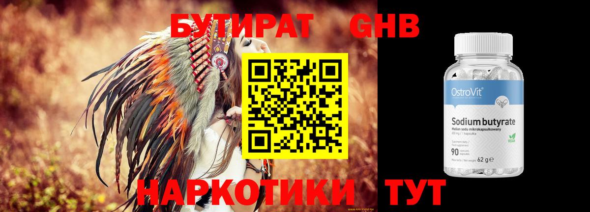 БУТИРАТ BDO 33% Киреевск