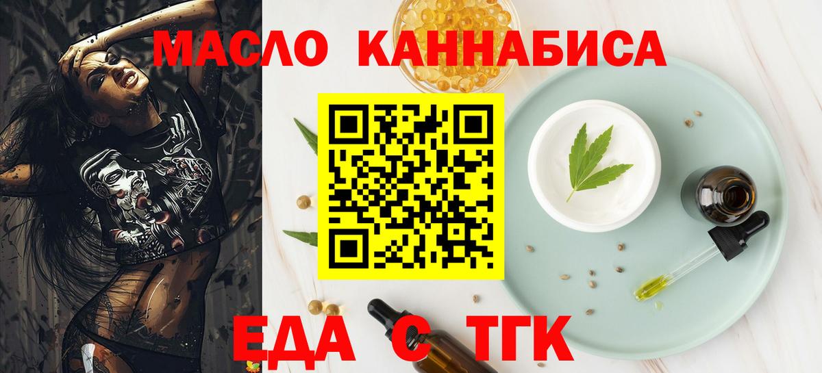 Еда ТГК конопля  Вход с VPN  Киреевск 