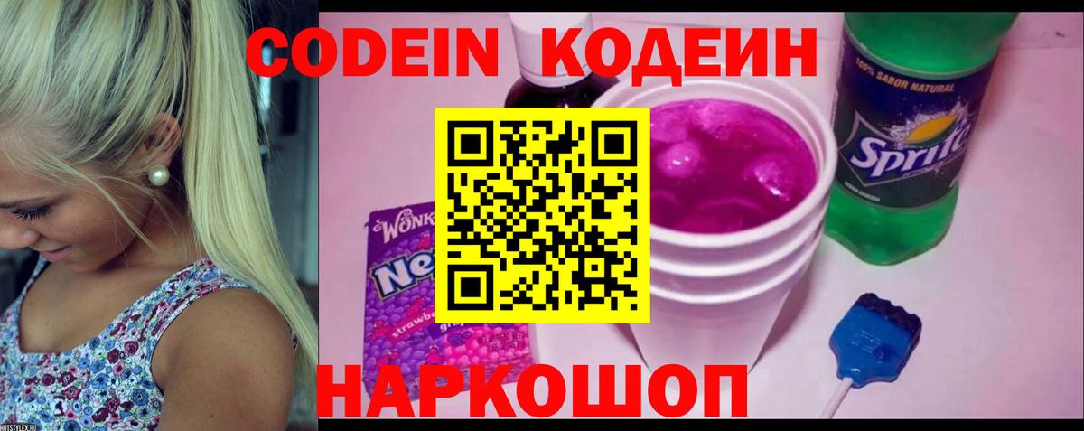 Кодеиновый сироп Lean Purple Drank  Вход с VPN  Киреевск  Кодеин Purple Drank 